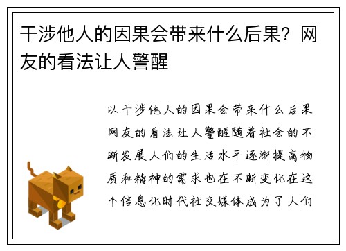 干涉他人的因果会带来什么后果？网友的看法让人警醒