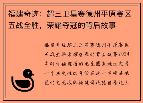 福建奇迹：超三卫星赛德州平原赛区五战全胜，荣耀夺冠的背后故事